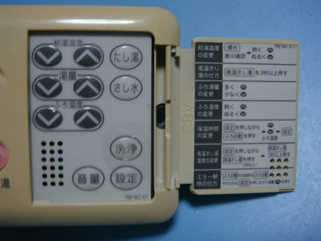 RB-BC-01 セキスイ/SEKISUI 給湯器 リモコン送料無料 スピード発送 即決 不良品返金保証 純正 C5221_画像4