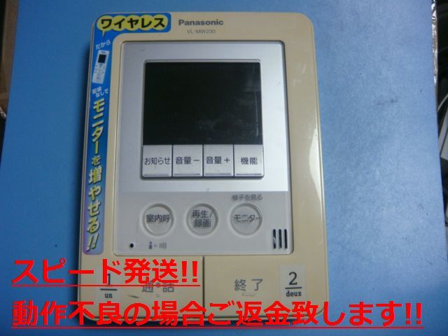VL-MW230 Panasonic カラーモニター親機 インターフォン 送料無料 スピード発送 即決 不良品返金保証 純正 C5319_画像1