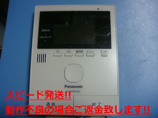 VL-MWD303 Panasonic テレビドアホン インターフォン ドアフォン 送料無料 スピード発送 即決 不良品返金保証 純正 C5318_画像1