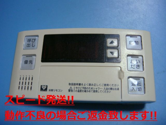 BC-120V OSAKA GAS 大阪ガス リモコン 給湯器 送料無料 スピード発送 即決 不良品返金保証 純正 C5366_画像1