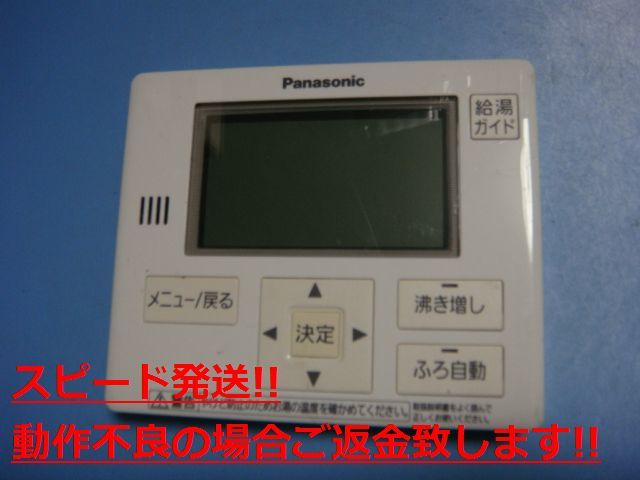 HE-RQVEZ Panasonic パナソニック 給湯器 リモコン 送料無料 スピード発送 即決 不良品返金保証 純正 C5404