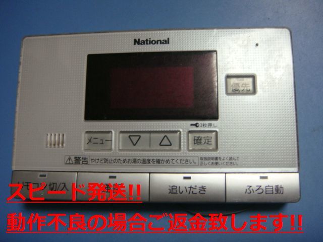 HE-RQFAS National ナショナル 給湯器浴室リモコン 送料無料 スピード発送 即決 不良品返金保証 純正 C5407