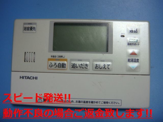 BER-N1FB HITACHI/日立 給湯器 風呂リモコン 送料無料 スピード発送 即決 不良品返金保証 純正 C5435