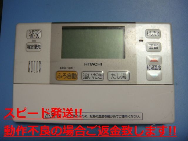 BER-G1FB HITACHI 日立 給湯器 リモコン 送料無料 スピード発送 即決 不良品返金保証 純正 C5437