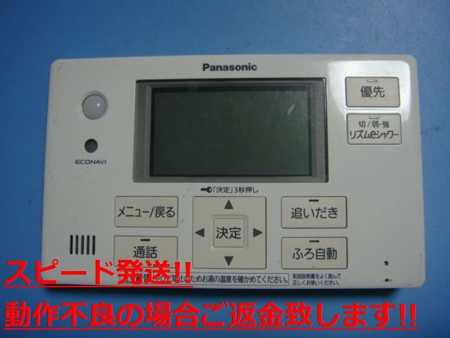 HE-RQFES Panasonic/パナソニック 給湯器 リモコン 送料無料 スピード発送 即決 不良品返金保証 純正 C5462