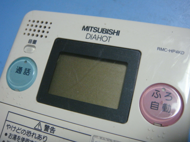 RMC-HP4KD MITSUBISHI 三菱 給湯器風呂用 リモコン 送料無料 スピード発送 即決 不良品返金保証 純正 C5481_画像3