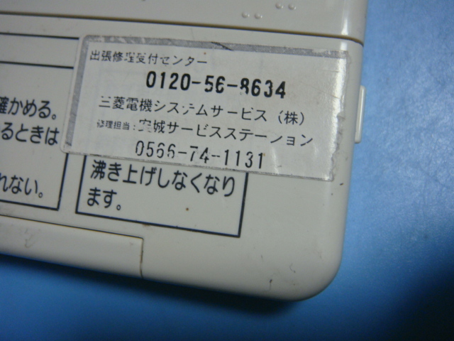 RMC-HP4KD MITSUBISHI 三菱 給湯器風呂用 リモコン 送料無料 スピード発送 即決 不良品返金保証 純正 C5481_画像4