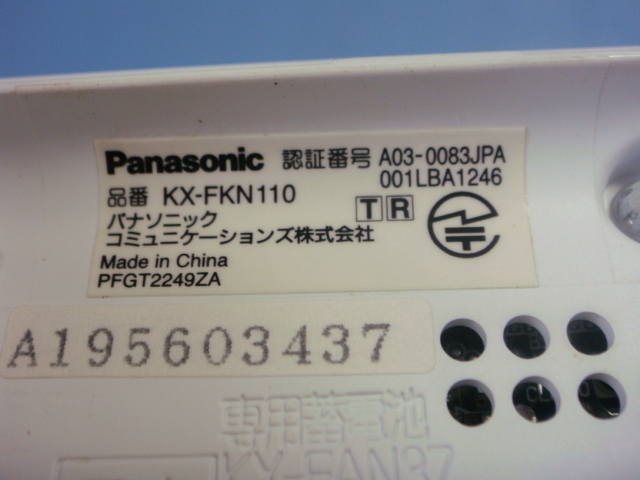 KX-FKN110-W Panasonic パナソニック 電話 子機 送料無料 スピード発送 即決 不良品返金保証 純正 C5597_画像6