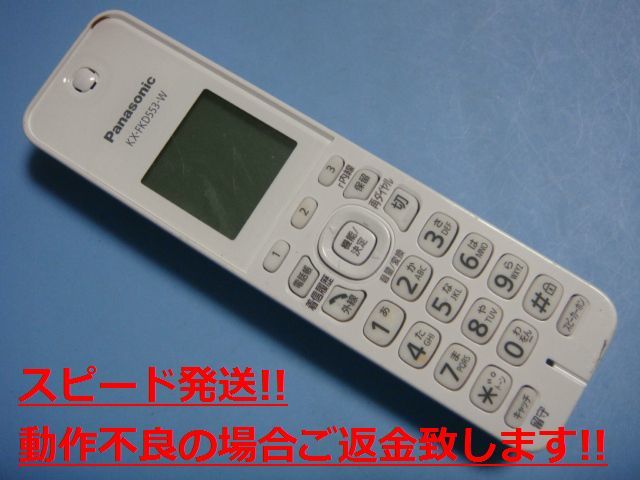 KX-FKD553-W Panasonic パナソニック 子機 コードレス 送料無料 スピード発送 即決 不良品返金保証 純正 C5630_画像1