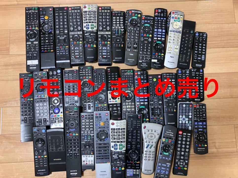 リモコン38個まとめ売り