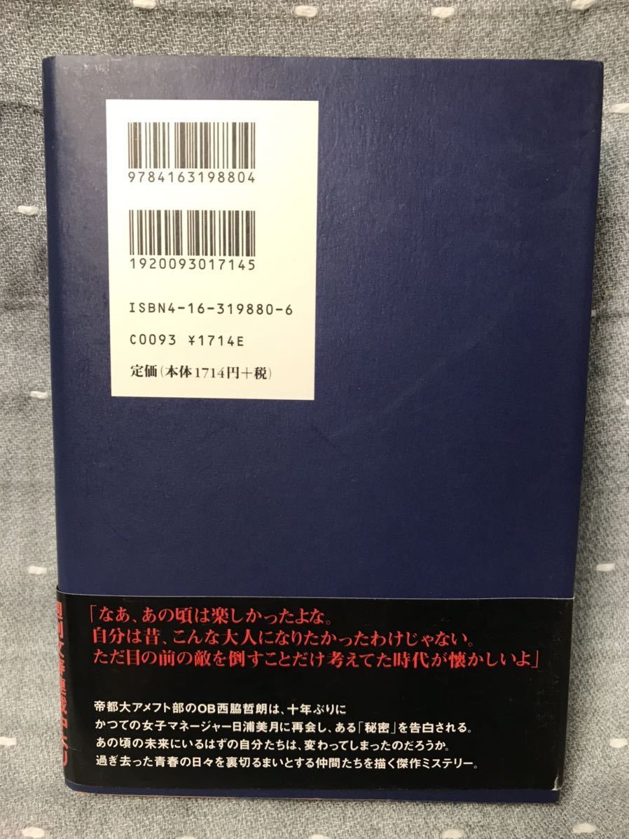 【美品】 【送料無料】 東野圭吾 「片想い」 文藝春秋　単行本　初版・元帯