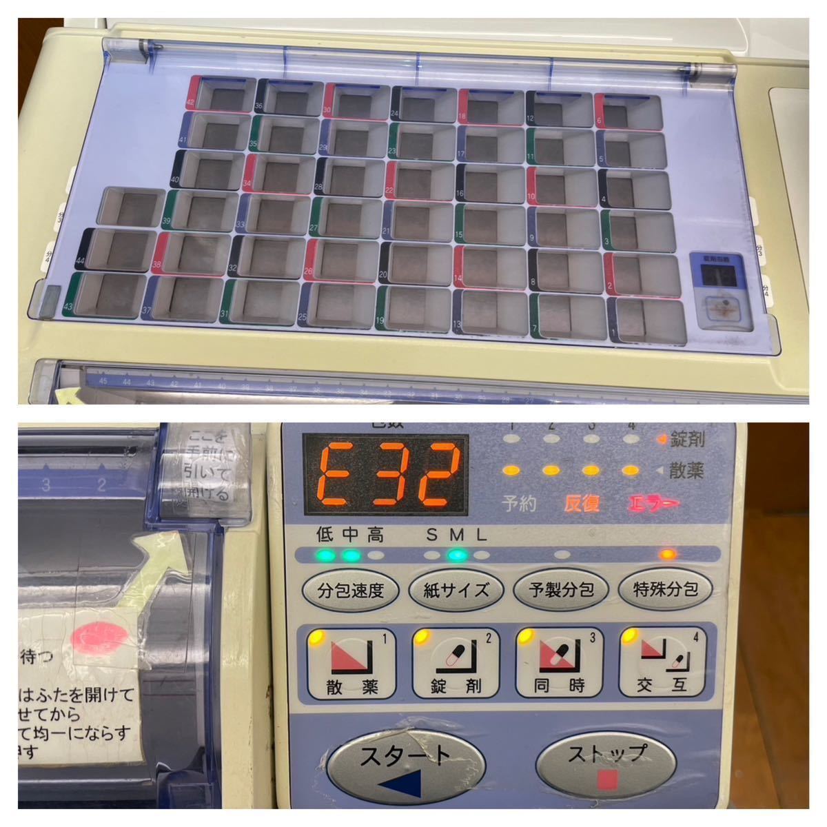 ☆起動OK☆自動分包機☆51錠剤カセット/操作用タブレット付き ☆起動OK☆自動分包機☆51錠剤カセット/操作用タブレット付き