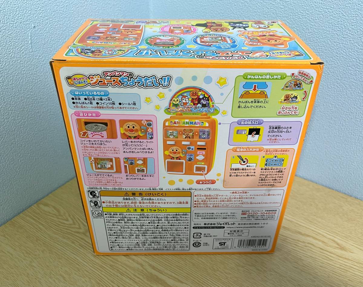 ジョイパレット アンパンマンのジュースちょうだい！新品未開封品・包装済_画像2