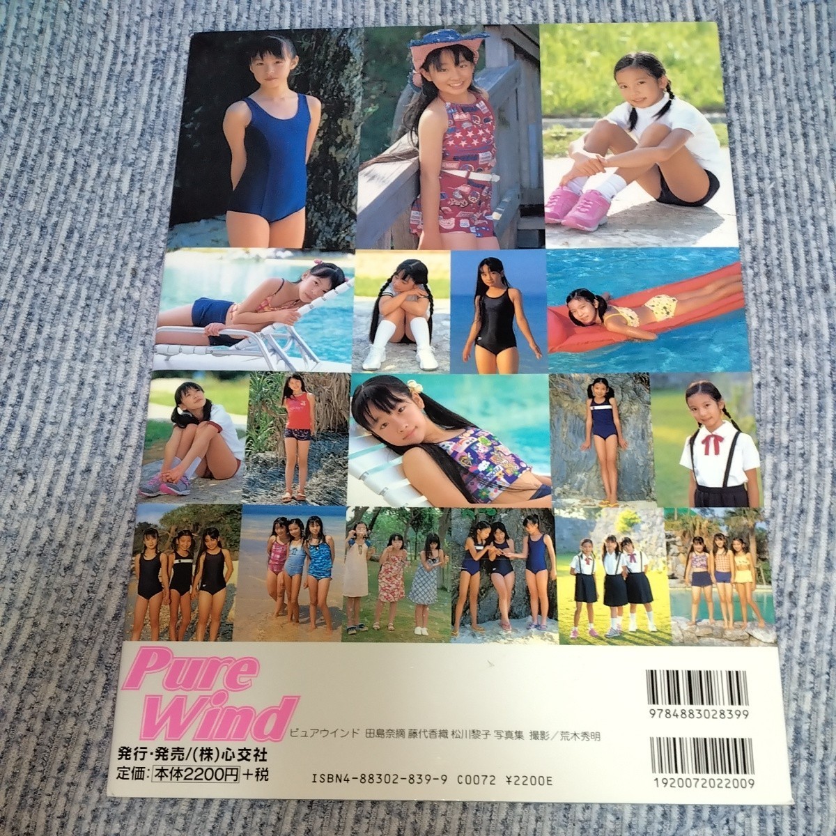 田島奈摘　藤代香織　松川黎子　写真集　「PureWIND」2003年発売 p1129_画像1