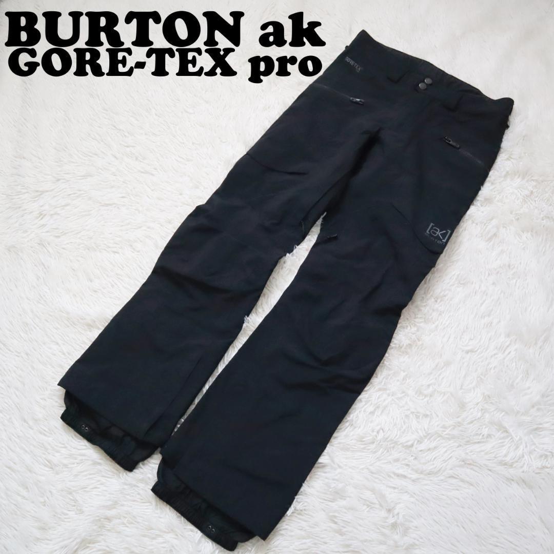 バートン/BURTON ak GORE-TEX pro ゴアテックスプロ スノーボードパンツ