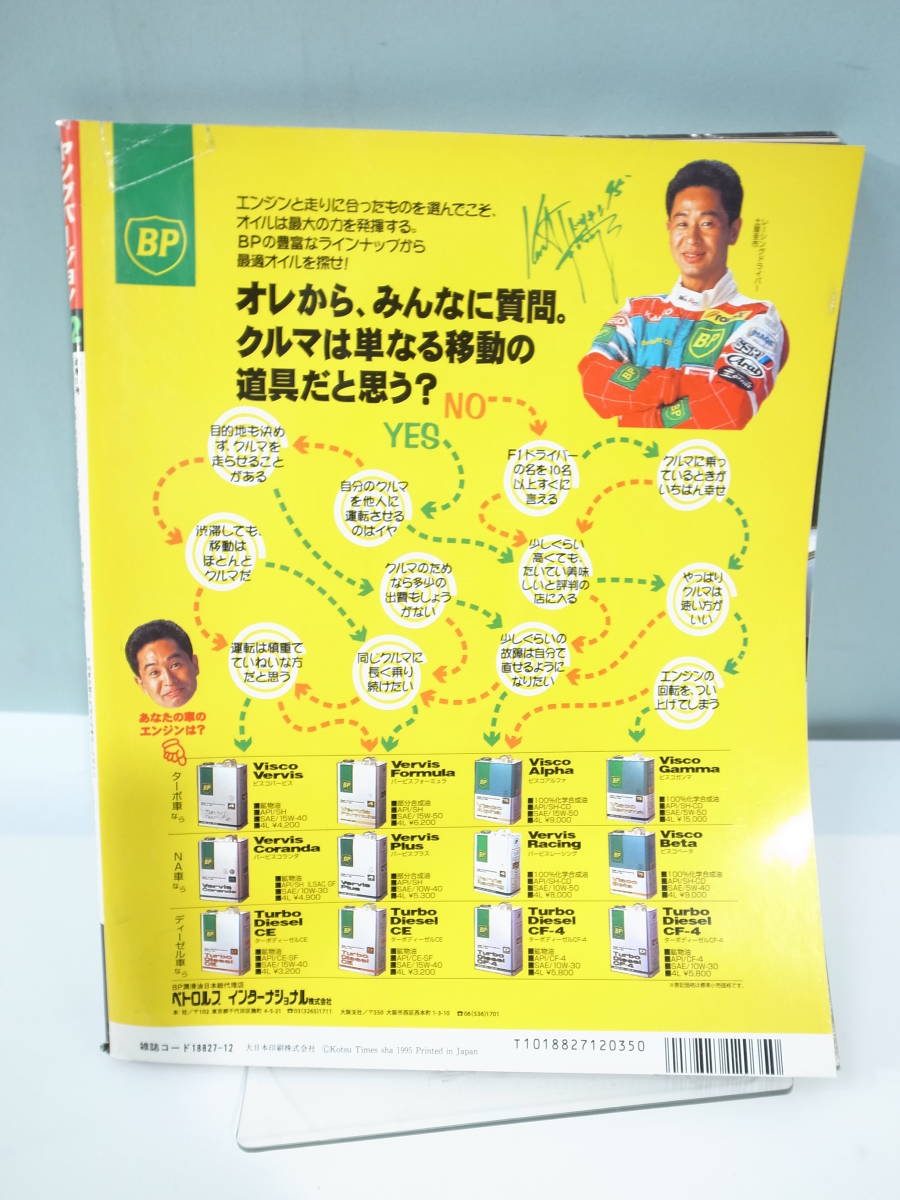 ●【中古本】ヤングバージョン YV　1995年12月号 シルビア、レビン、シビック、スカイライン 車関係雑誌 (管理：6067）_画像2