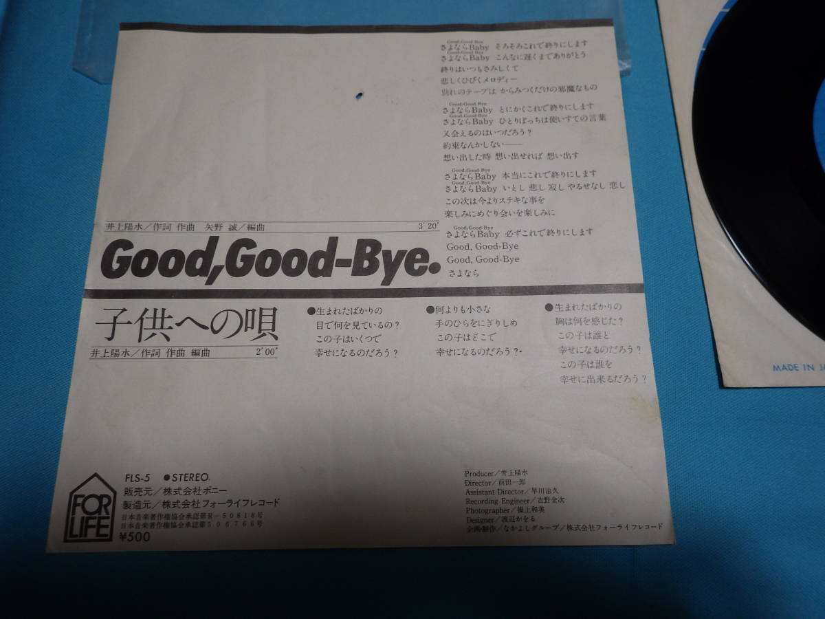 シングル盤　GOOD・GO・BYE　井上陽水　昭和レトロレコード_画像3