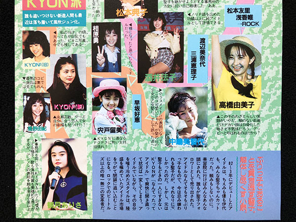 切り抜き 2P■岡田有希子・松本典子・松田聖子・松本伊代・菊池桃子・増田未亜・西村知美・小川範子・原田知世/80年代アイドル　A01_画像2