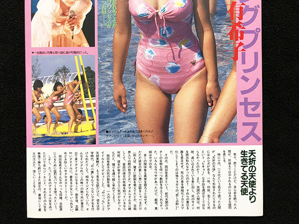 切り抜き 2P■岡田有希子・森高千里/80年代アイドル/水着　H01_画像2