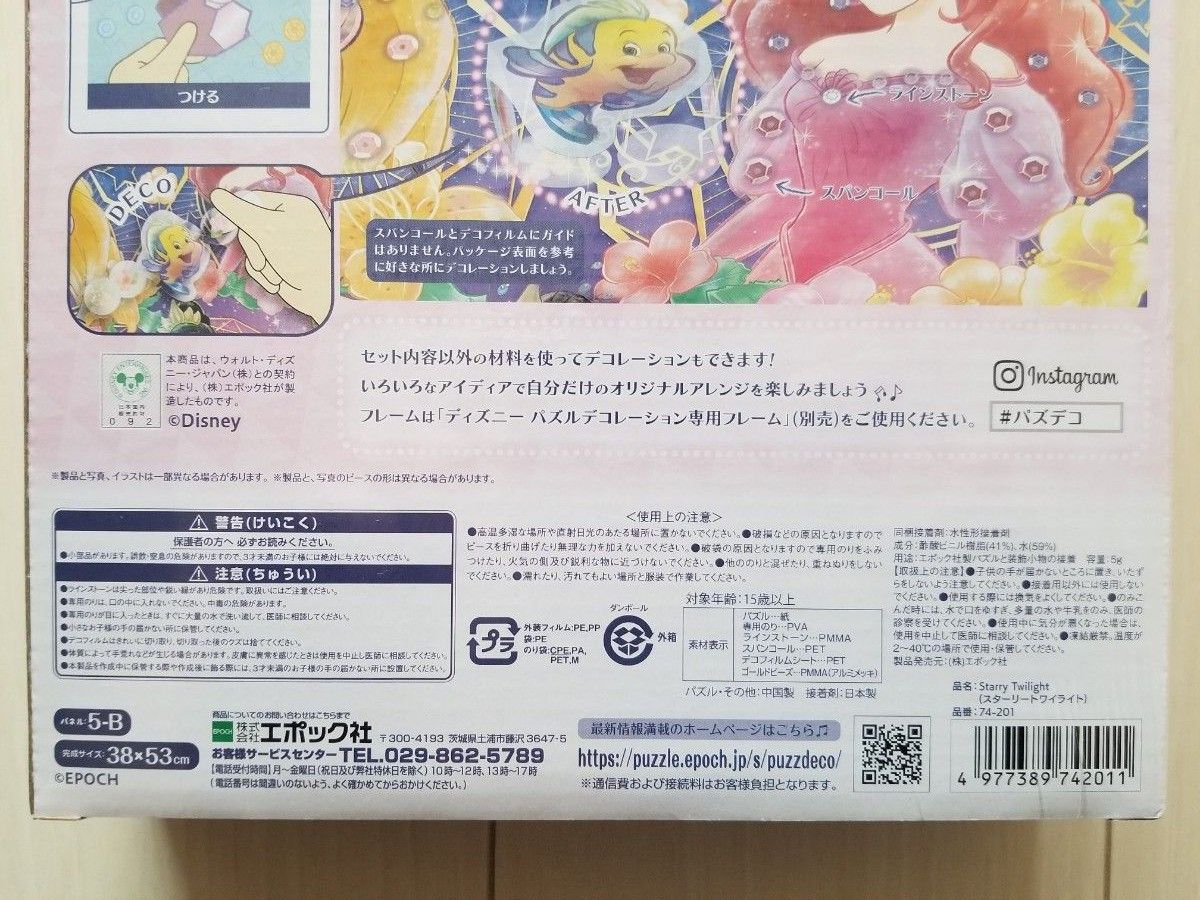 新品☆ディズニープリンセスのジグソーパズル☆500ピース　Disney　Starry Twilight　美女と野獣リトルマーメイド