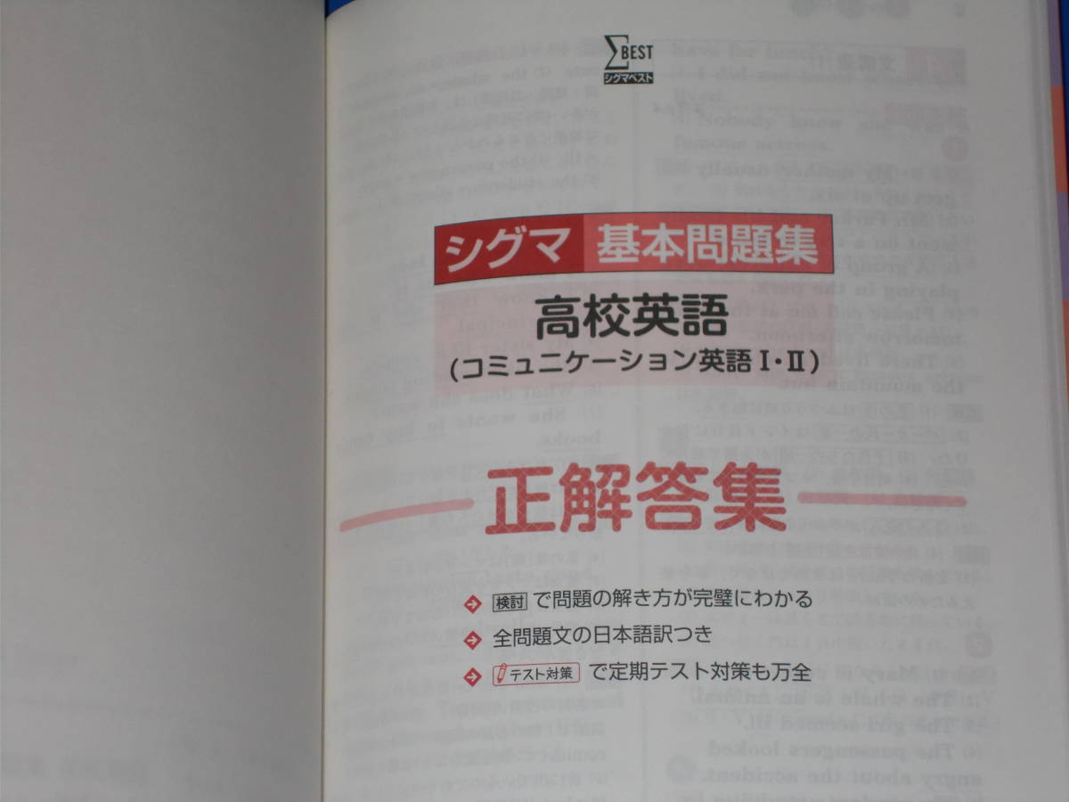 ヤフオク 基礎をシッカリ固める シグマ基本問題集 高校英 ヤフオク 基礎をシッカリ固める シグマ基本問題集 高校英
