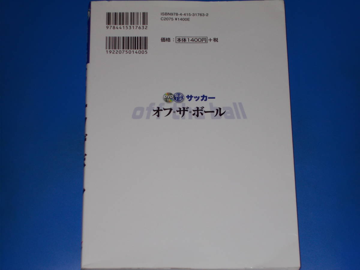 ヤフオク Dvd付 最速 上達 サッカー オフ ザ ボール Gk