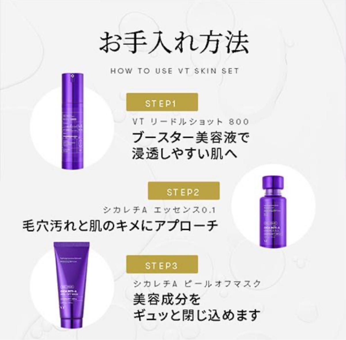 人気 VTスキンプログラム3ステップケア|Yahoo!フリマ(旧PayPay 人気 VTスキンプログラム3ステップケア|Yahoo!フリマ(旧PayPay