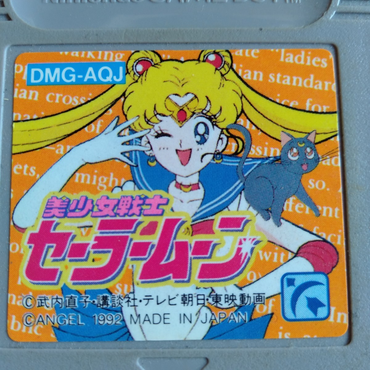 コ091 美少女戦士セーラームーン 1992 Nintendo ゲームボーイソフト ゲームソフト カセット 箱無し ソフトのみ_画像2