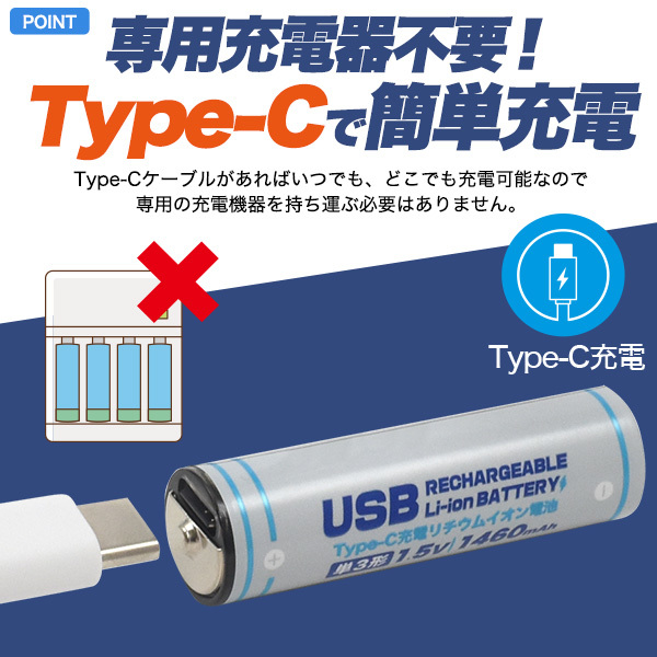 単三電池 充電池 単3形×10本セット Type-C充電 リチウムイオン電池 1460mAh 1.5V 充電器不要 単三電池 高速充電 保護回路搭載 旅行 防災_画像2