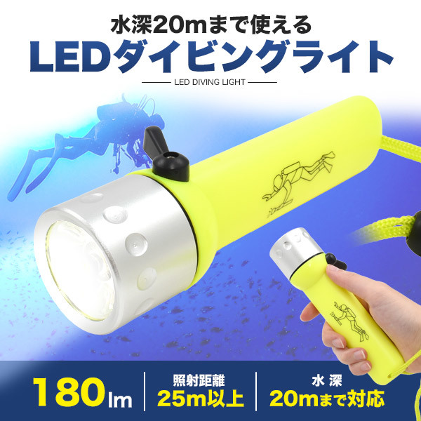 LEDライト 懐中電灯 水中 防水 LED ダイビングライト 海中 ハンディライト 電池式 水深20M対応 単三電池別売り 防災 非常用 アウトドア_画像2