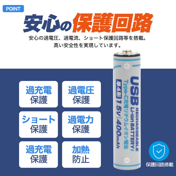  single four battery rechargeable battery single 4 shape ×10 pcs set Type-C charge lithium ion battery 400mAh 1.5V charger un- necessary single four battery high speed charge protection circuit installing travel disaster prevention 