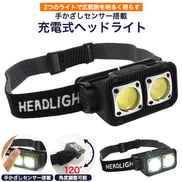 LEDヘッドライト 充電式 手かざしセンサー搭載 ヘッドランプ 赤色