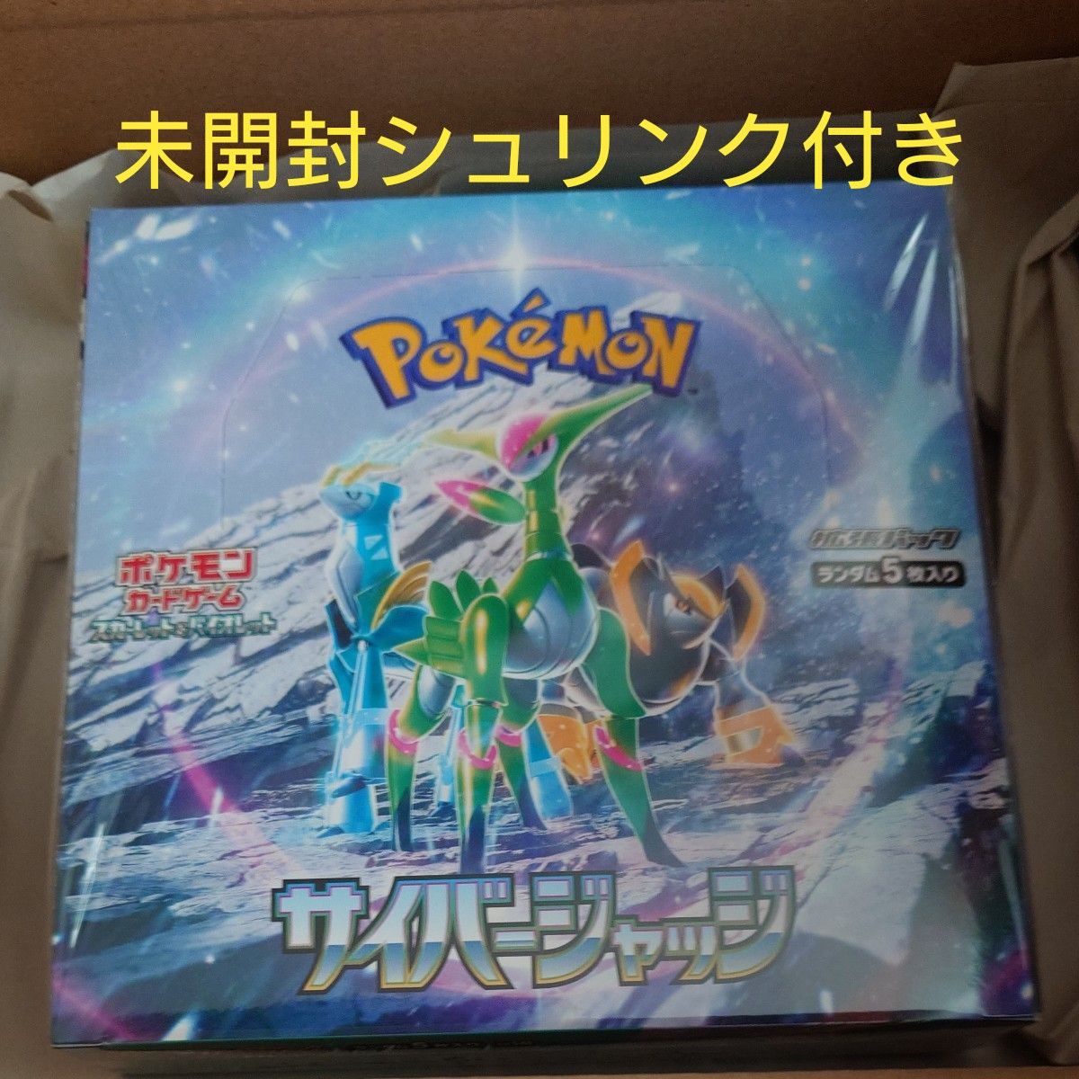 ポケモンカード サイバージャッジ 1ボックス|Yahoo!フリマ(旧 ポケモンカード サイバージャッジ 1ボックス|Yahoo!フリマ(旧