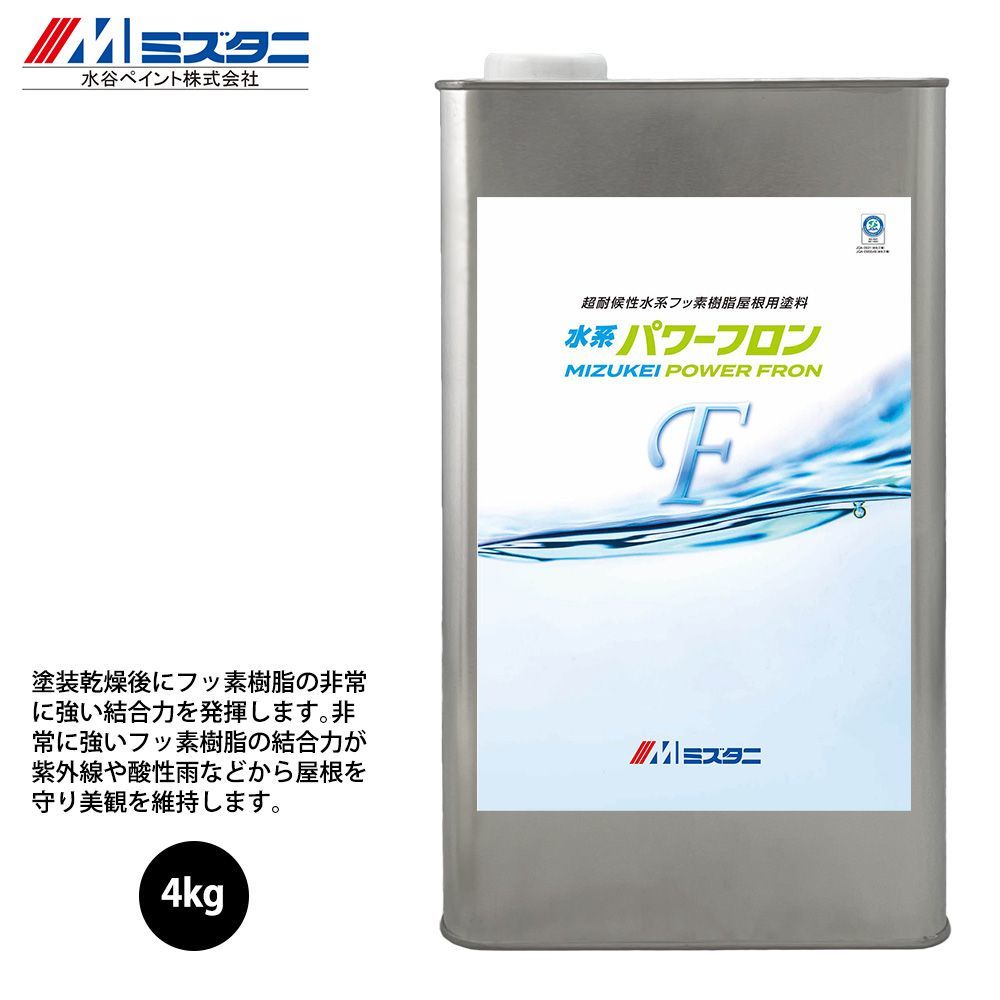 水系パワーフロン 4kg【メーカー直送便/代引不可】水谷ペイント 屋根用 塗料Z02