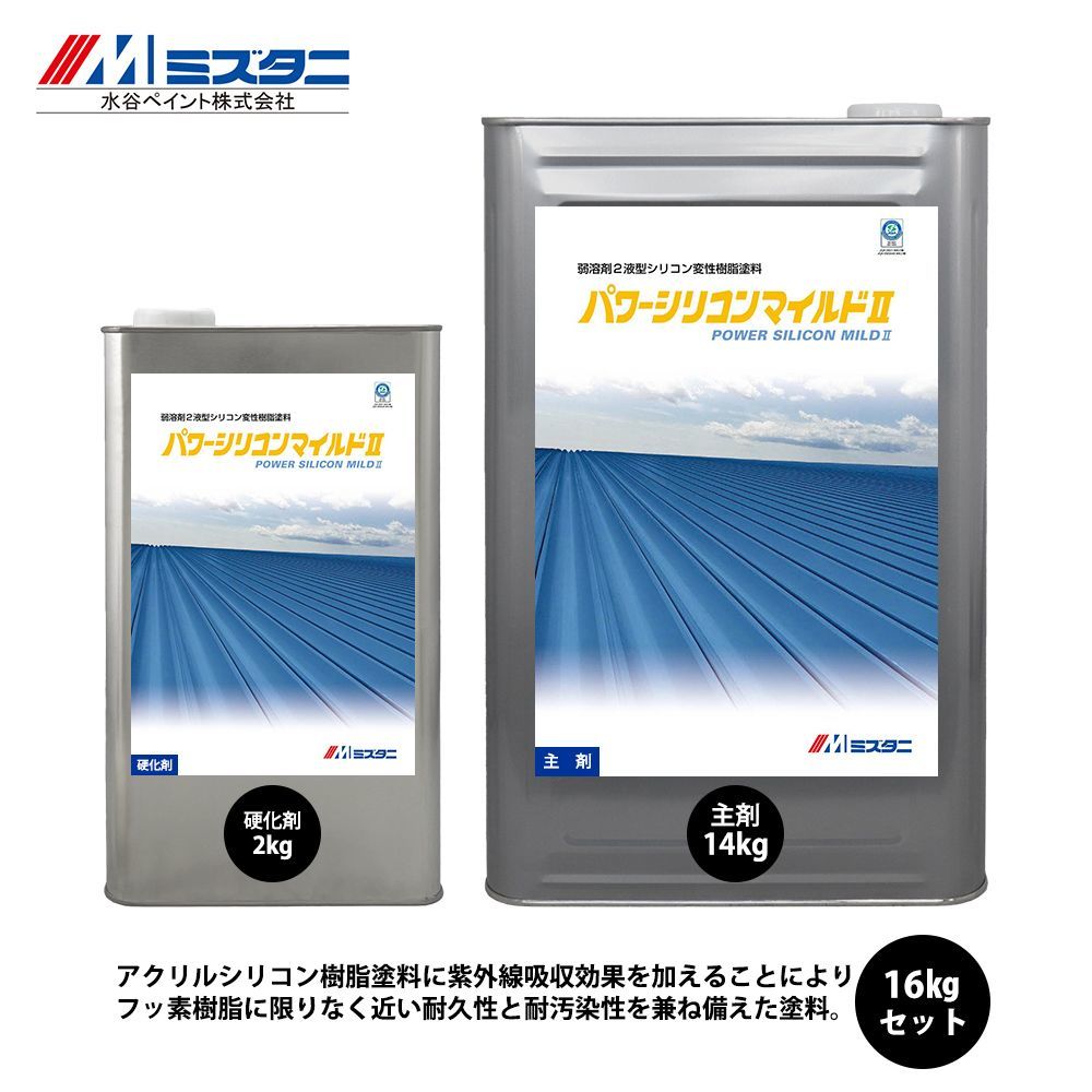 パワーシリコンマイルド2 メタリック 16kgセット【メーカー直送 パワーシリコンマイルド2 メタリック 16kgセット【メーカー直送