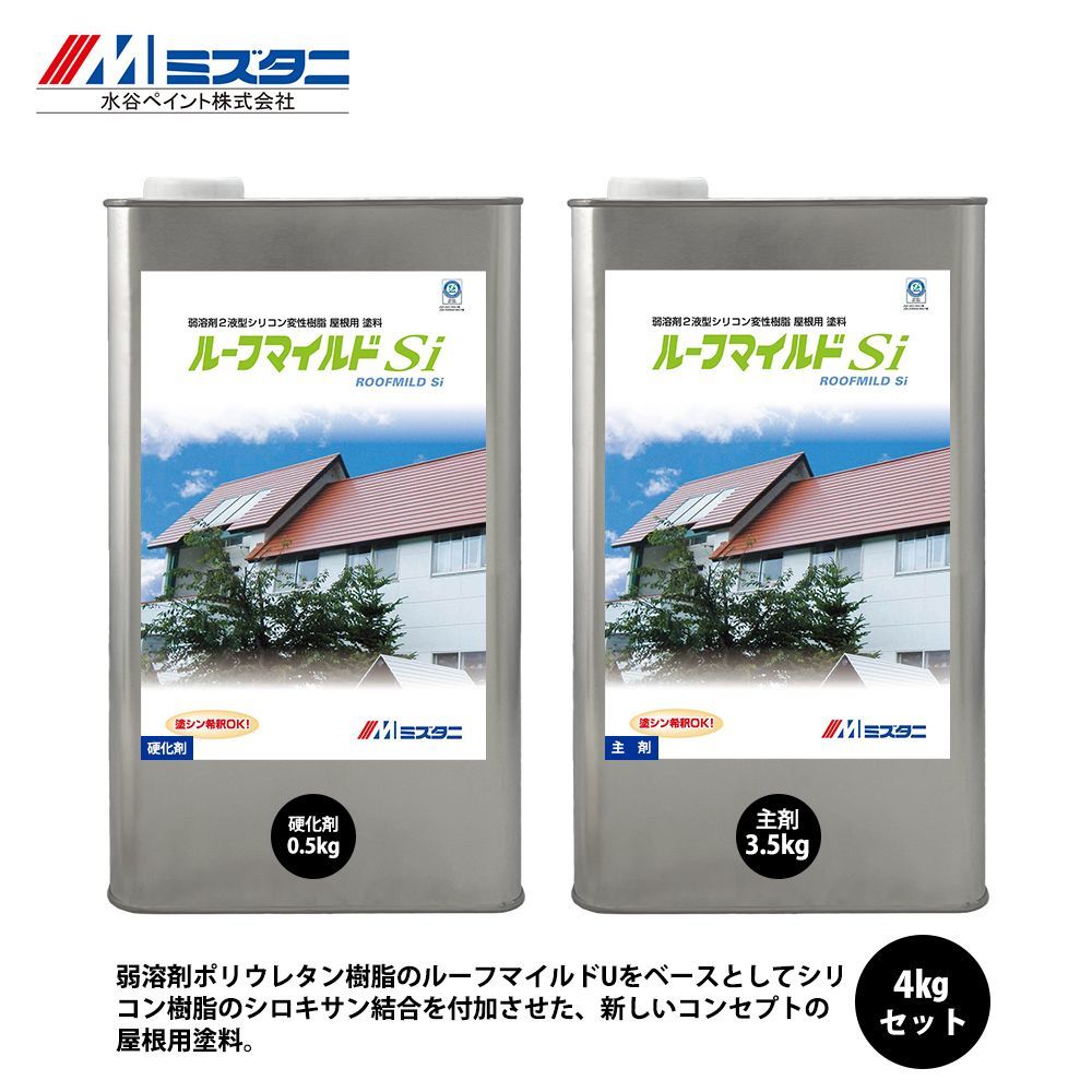 ルーフマイルドSi 4kgセット【メーカー直送便/代引不可】水谷ペイント 屋根用 塗料Z02_画像1