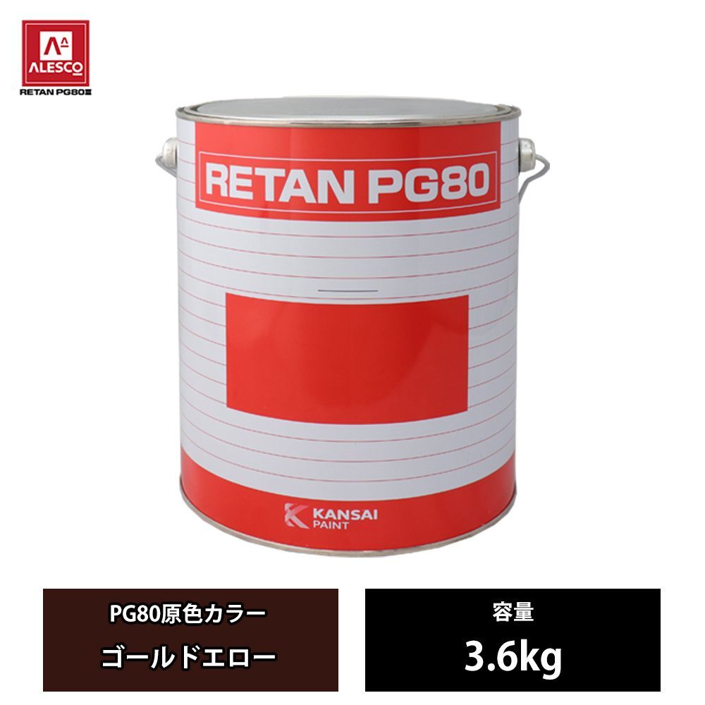 関西ペイント PG80 原色 565 ゴールドエロー 3.6kg/2液 ウレタン 塗料 Z26_画像1