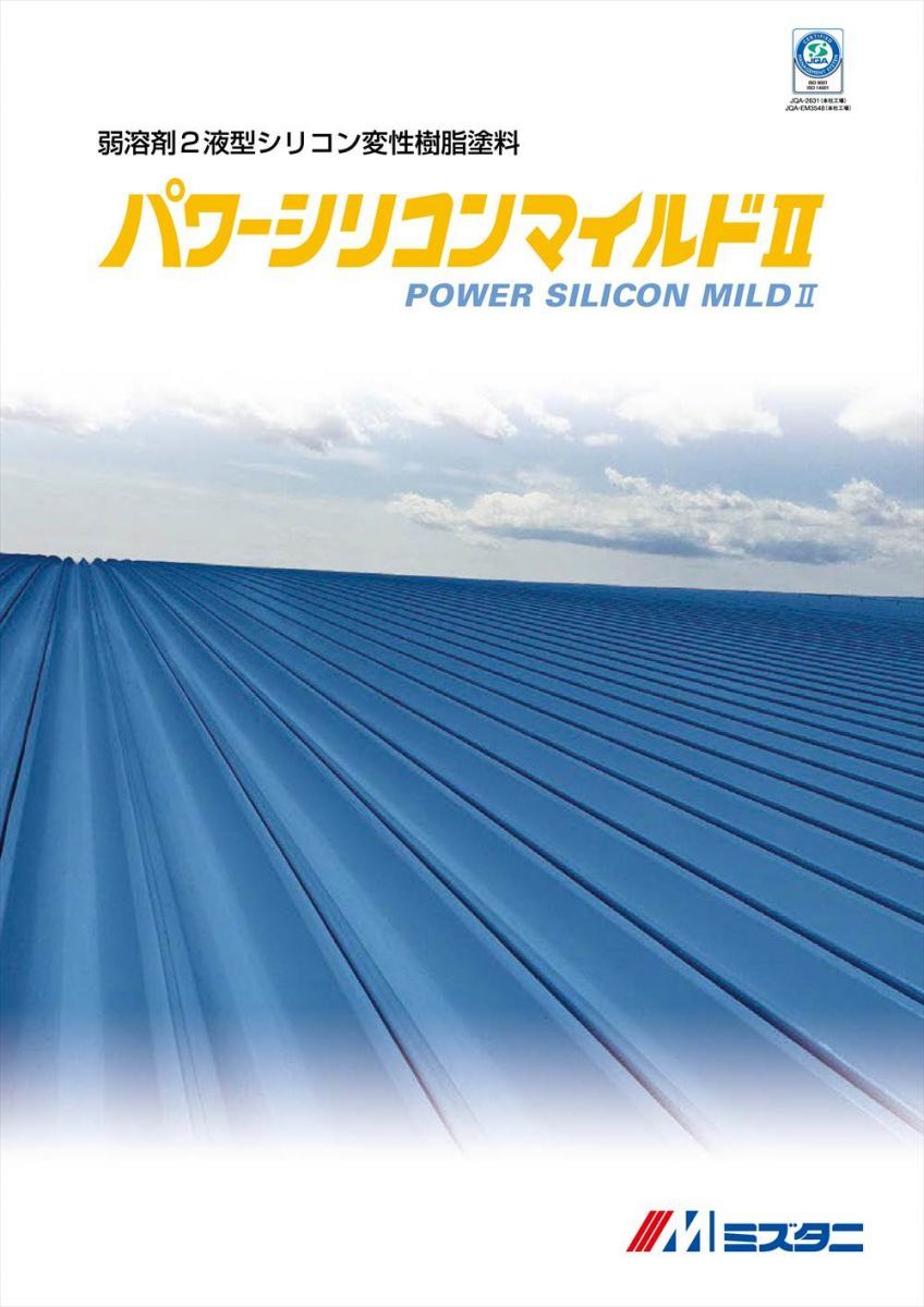 パワーシリコンマイルド2 紺 4kgセット【メーカー直送便/代引不可】水谷ペイント 屋根用 塗料Z02_画像2