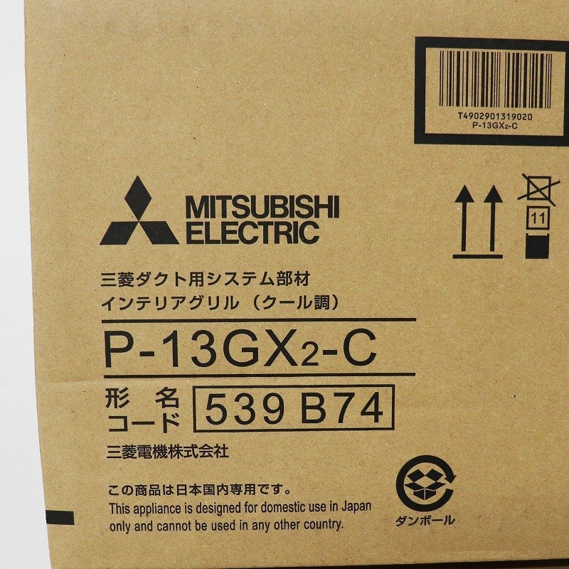 《Y00598-Y00601》 MITSUBISHI (三菱) P-13GX2-C インテリアグリル ダクト用システム部材 給排気グリル 換気扇 4箱セット 未使用品 ▼_画像3