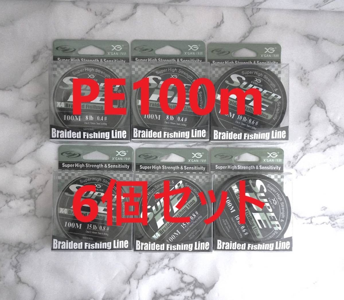 6個セット PE ライン 0.4号 0.6号 0.8号 100ｍ イエロー 蛍光黄色 1円 よつあみ 4本編み 釣り糸 タイラバ ジギング 渓流 100メートル_画像2