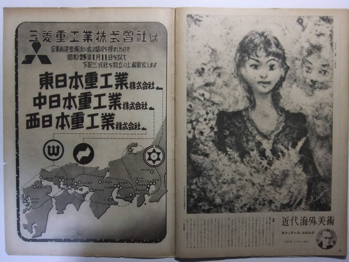 1950年　アサヒグラフ　表紙　笠置シヅ子　ブギウギ_画像8