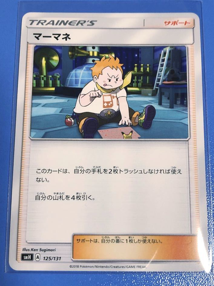 ポケモンカード マーマネの値段と価格推移は 59件の売買情報を集計したポケモンカード マーマネの価格や価値の推移データを公開 ポケモンカード マーマネの値段と価格推移は 59件の売買情報を集計したポケモンカード マーマネの価格や価値の推移データを公開