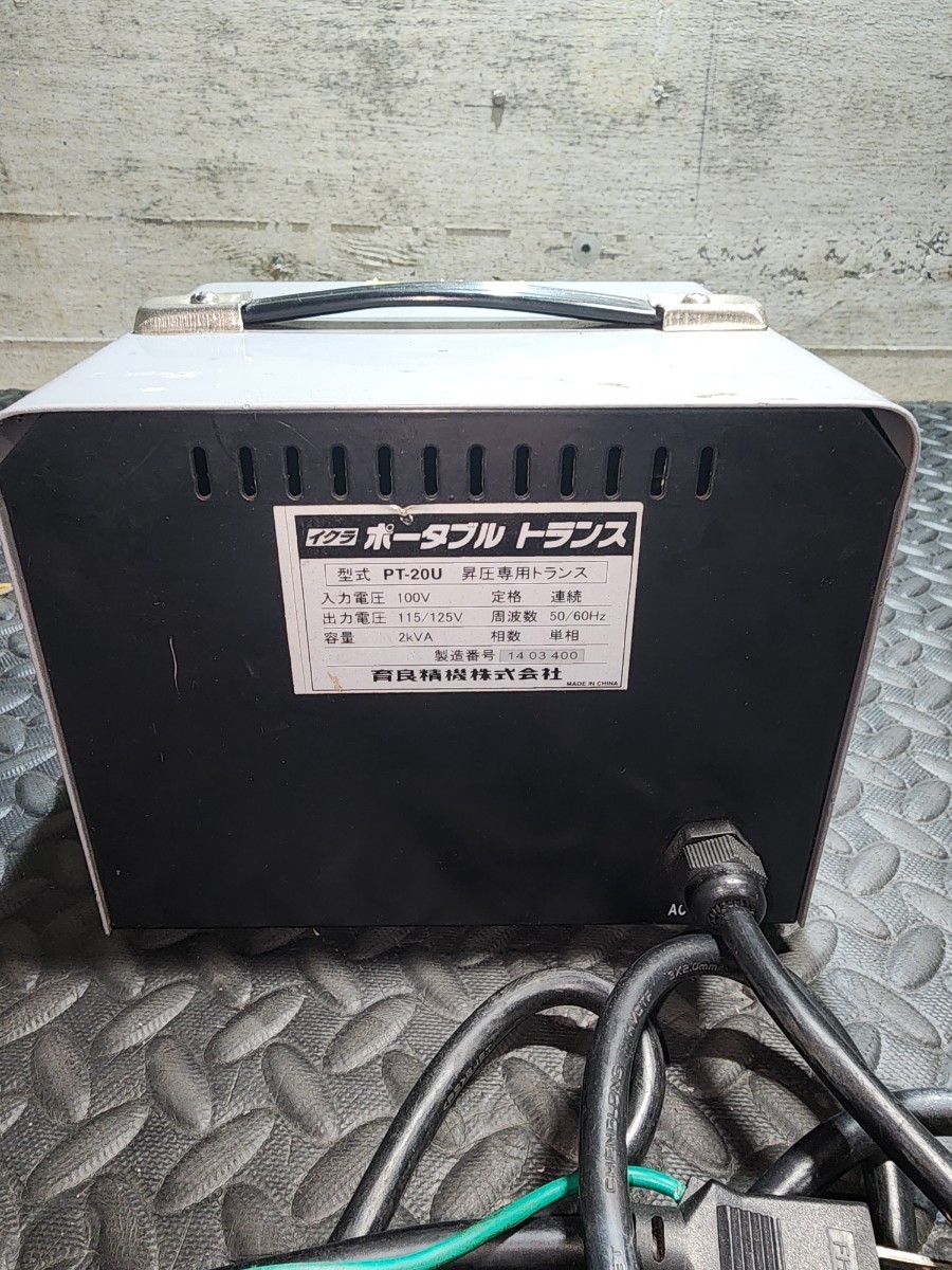 イクラ/育良精機/ ポータブルトランス/100V/ PT-20U 昇圧 イクラ/育良精機/ ポータブルトランス/100V/ PT-20U 昇圧