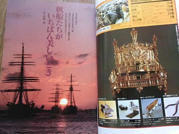 ◎「帆船ー海のロマンとノスタルジア」●[毎日グラフ別冊]●毎日新聞社:刊●_画像2