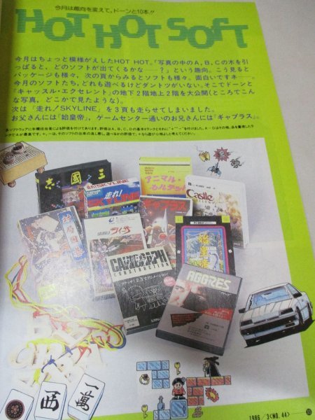 雑誌 PCマガジン 1986年3月号 なつかソフト・プログラミング例題集、PC-8800英文和訳プログラム_画像5