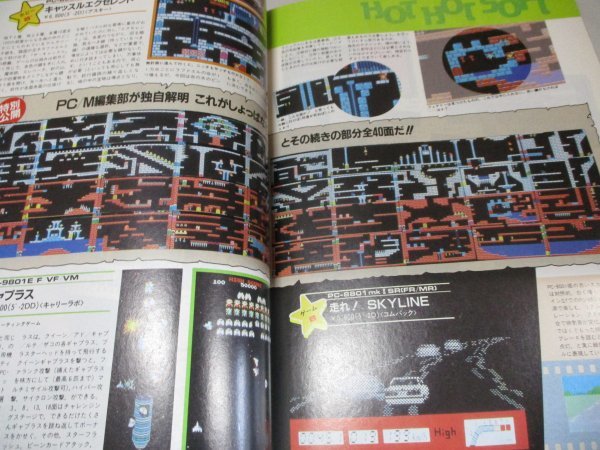 雑誌 PCマガジン 1986年3月号 なつかソフト・プログラミング例題集、PC-8800英文和訳プログラム_画像6