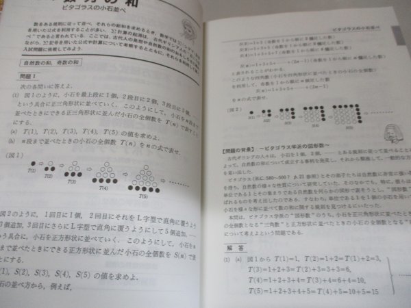 【２冊セット】 『大数学者に学ぶ入試数学ⅠA ⅡB 』 秋山仁 著 数研出版 チャートBOOKS クリエイティブ高校数学講座_画像5