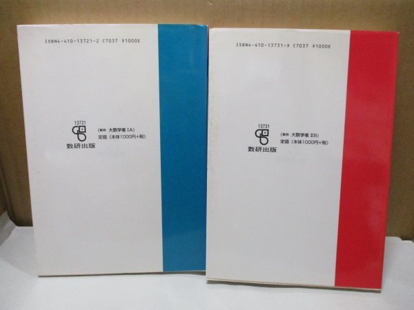 【２冊セット】 『大数学者に学ぶ入試数学ⅠA ⅡB 』 秋山仁 著 数研出版 チャートBOOKS クリエイティブ高校数学講座_画像2