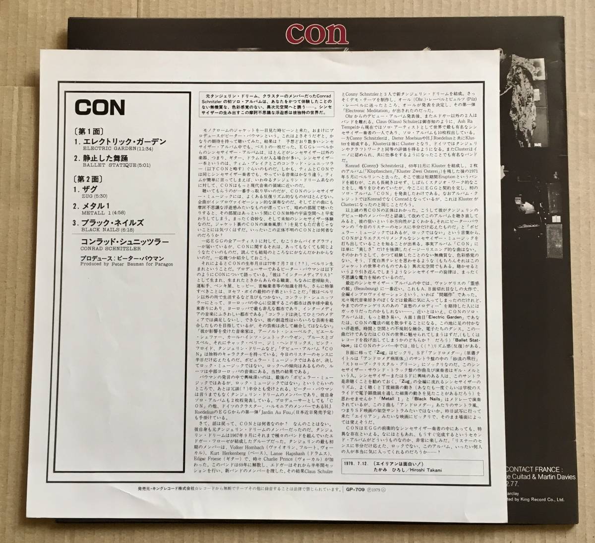 LP★希少国内盤★ Conrad Schnitzler / Con 美盤 Egg キング GP-709 Tangerine Dream Kluster 電子音楽 エクスペリメンタル_画像3