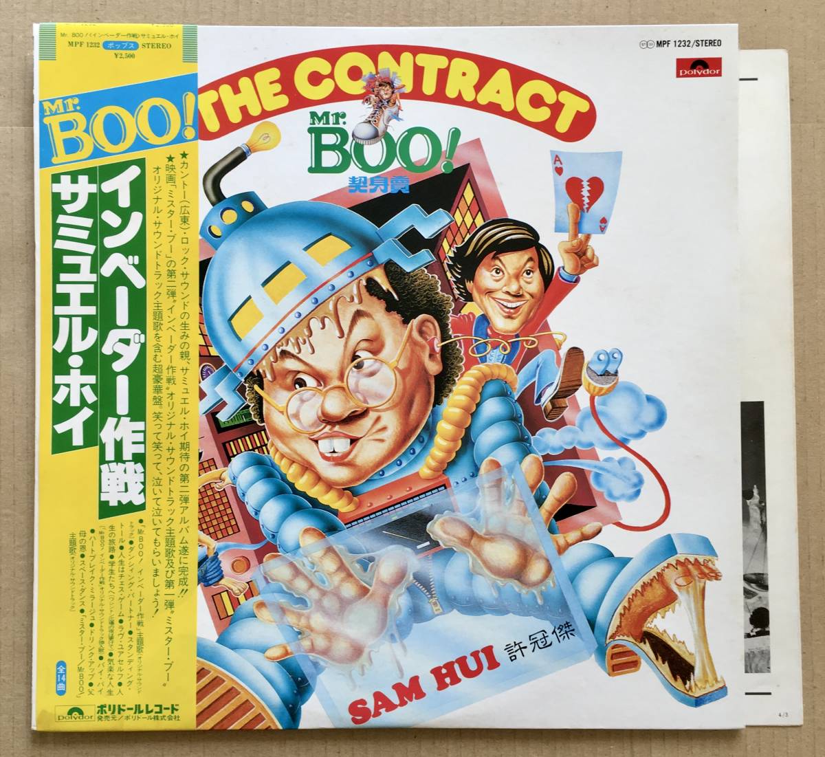 LP :サミュエル・ホイ 許冠傑 / Mr.BOO! インベーダー作戦 / 帯付き 美盤 MPF1232 Samuel Hui 亜モノ_画像1